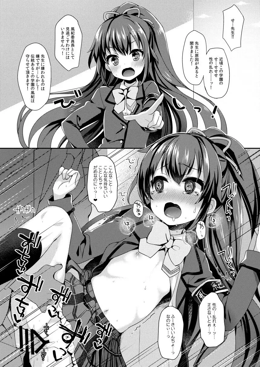 [Fummy] パコガ -パコルガールハイスクール- Fhentai.net - Page 5