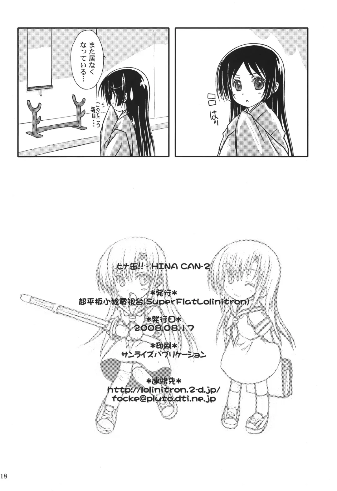 [Focke Wolf] HINA-CAN!! Fhentai - Page 17