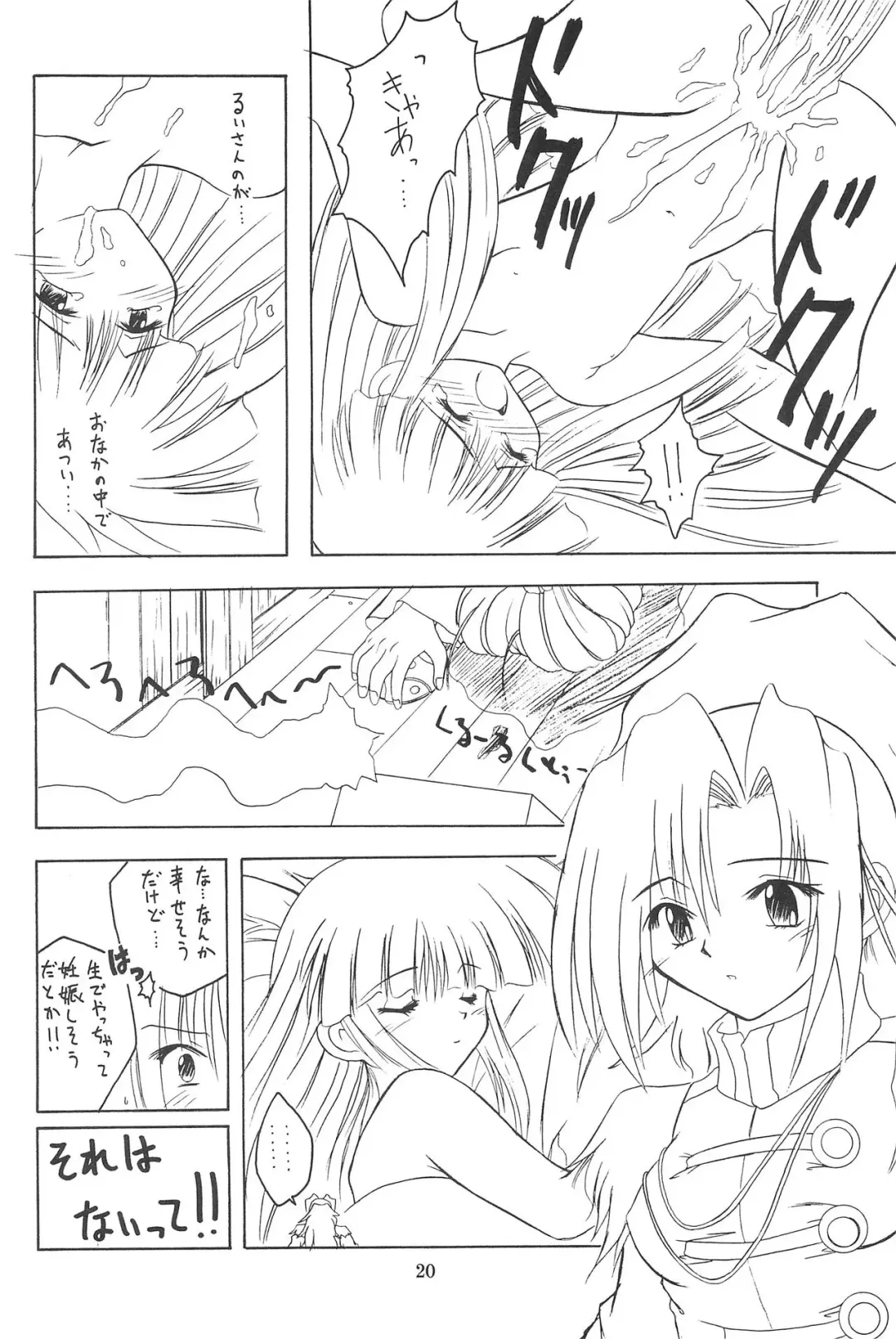 [Youichirou W] Ne. Fhentai - Page 20