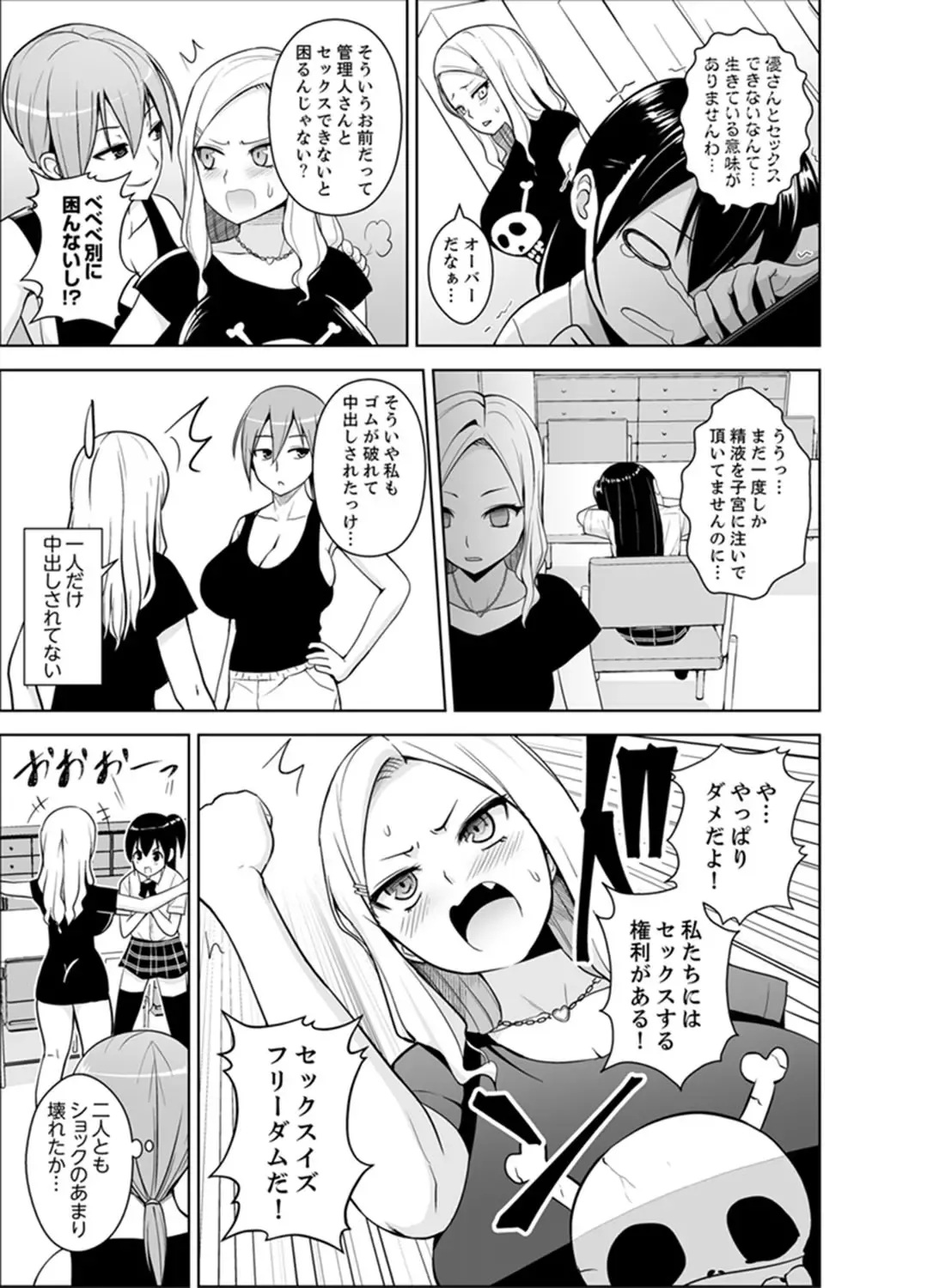 [Diisuke] Doukyonin wa Onna dake! Hatsujou Share House de Higawari Sounyuuchuu Ch. 1-6 Fhentai.net - Page 118