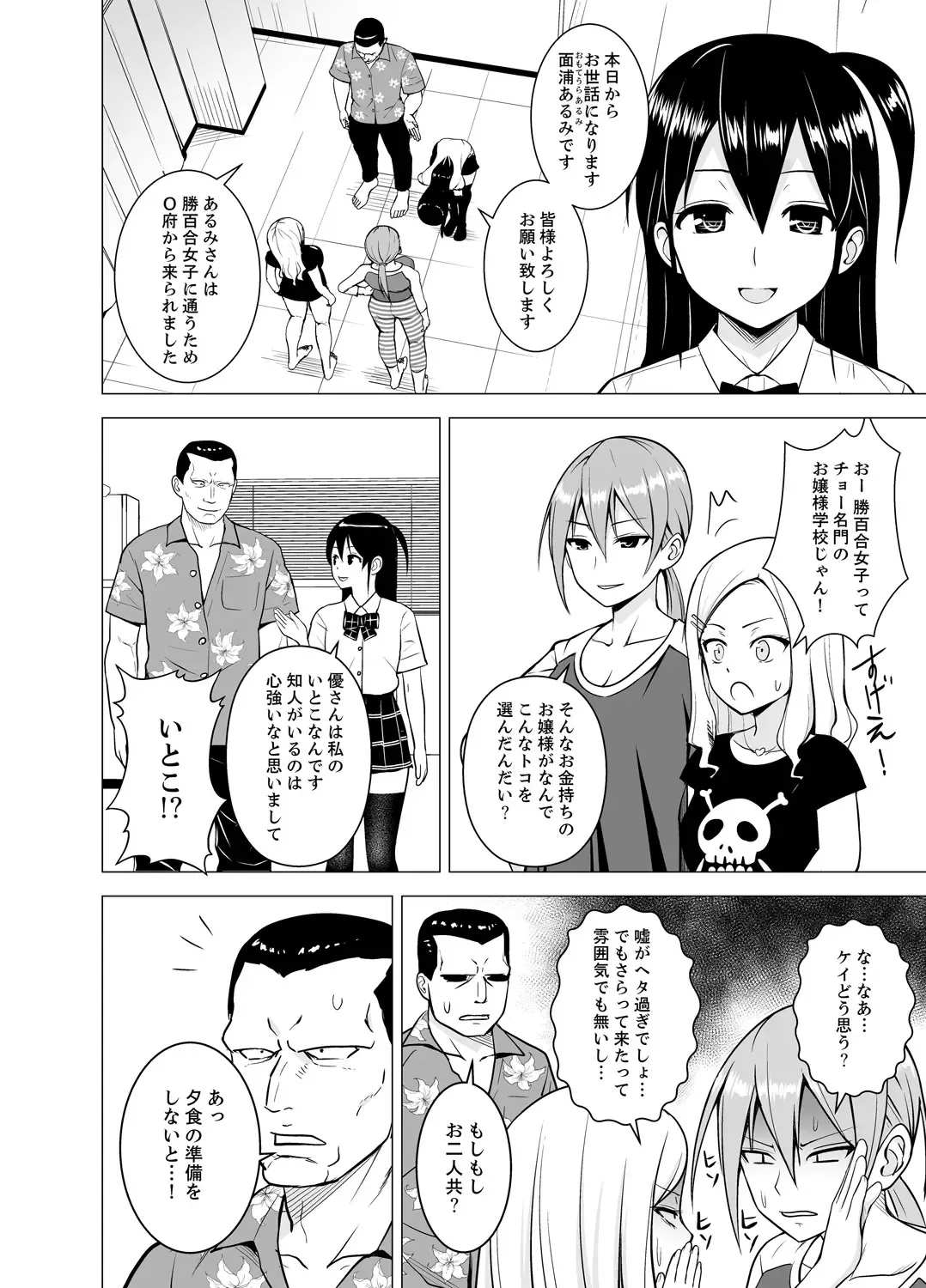 [Diisuke] Doukyonin wa Onna dake! Hatsujou Share House de Higawari Sounyuuchuu Ch. 1-6 Fhentai.net - Page 27