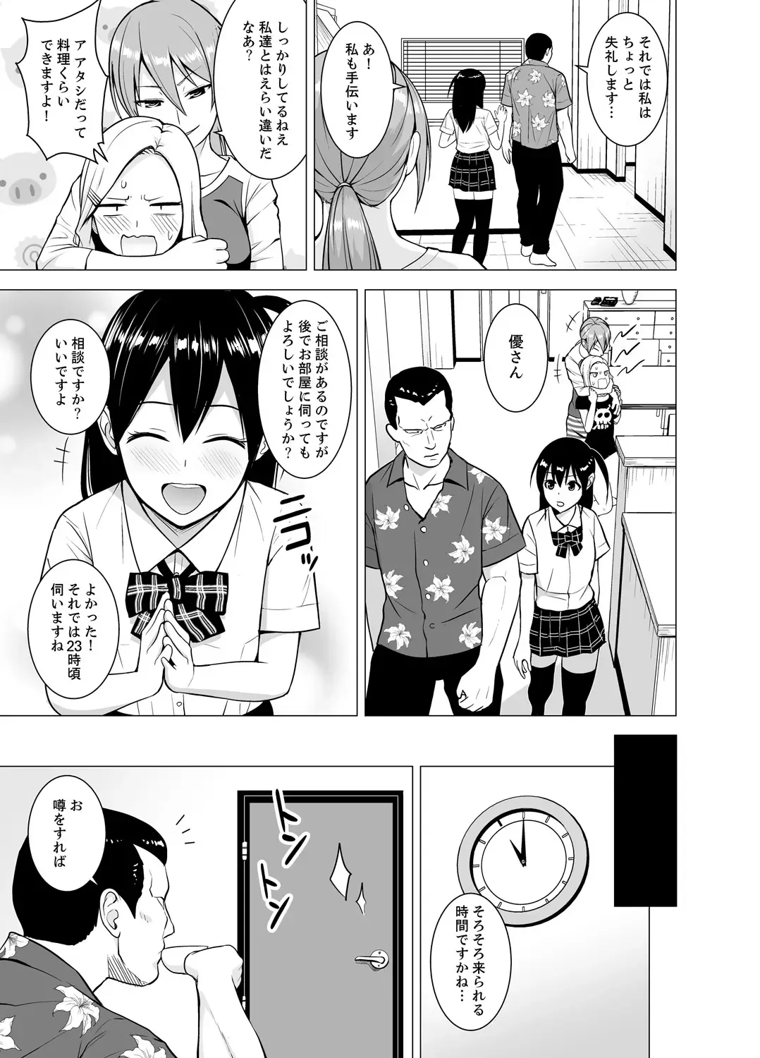 [Diisuke] Doukyonin wa Onna dake! Hatsujou Share House de Higawari Sounyuuchuu Ch. 1-6 Fhentai.net - Page 28