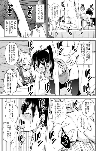 [Diisuke] Doukyonin wa Onna dake! Hatsujou Share House de Higawari Sounyuuchuu Ch. 1-6 Fhentai.net - Page 78