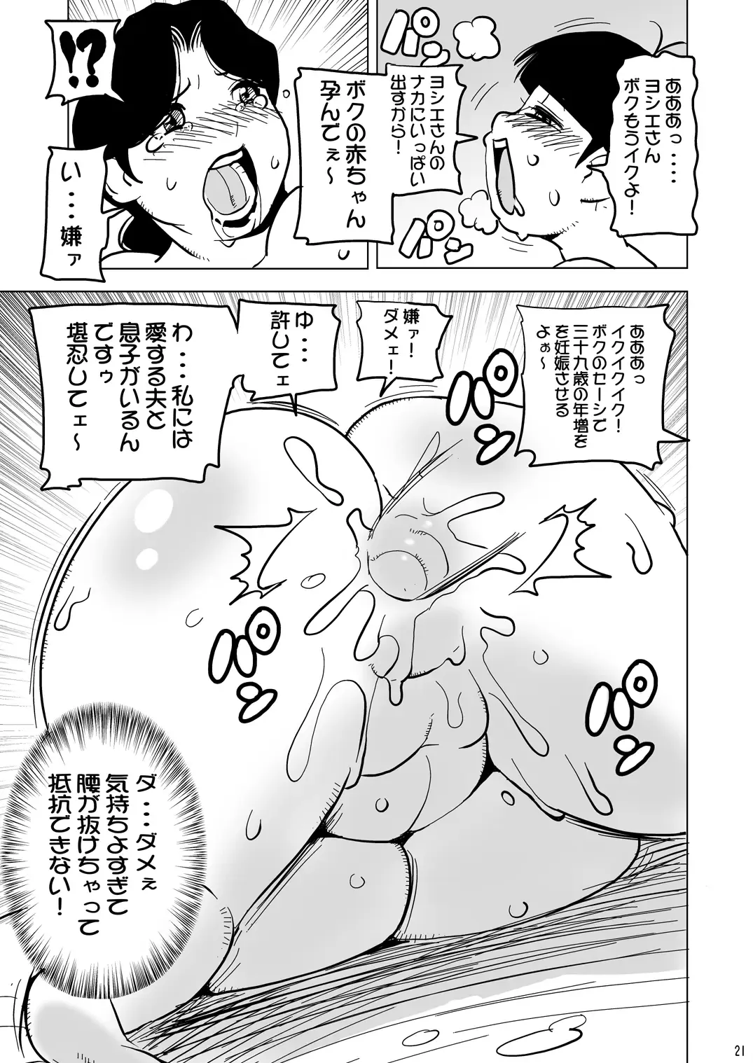 [Penguindou] 39-sai Houman Bakunyuu Maid Monogatari Fhentai.net - Page 20