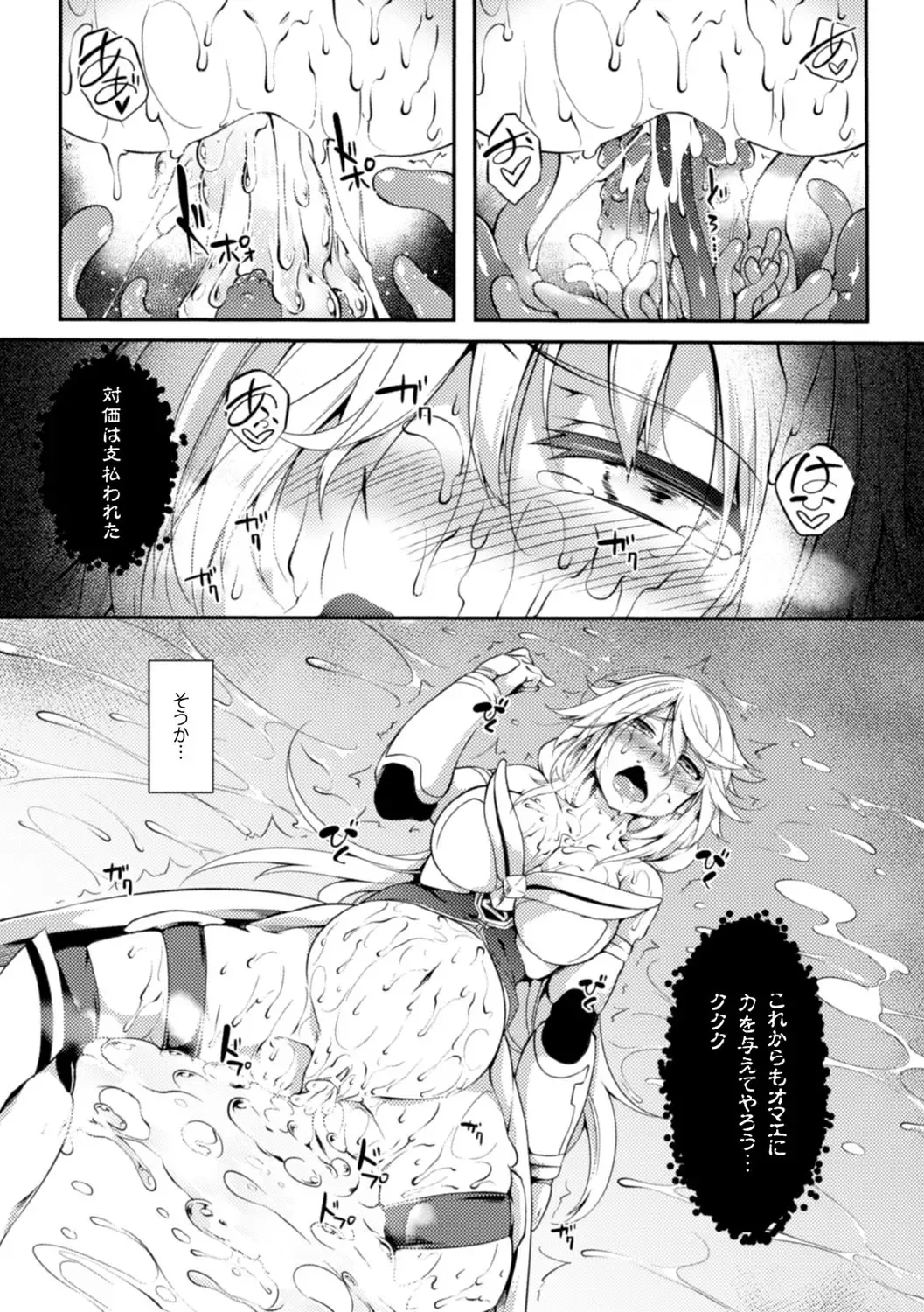 [Momiyama - Sasamashin - Shibuki Oroshi] 2D Comic Magazine Shokushu ni Kiseisareshi Otome no Karada Vol. 2 Fhentai - Page 47
