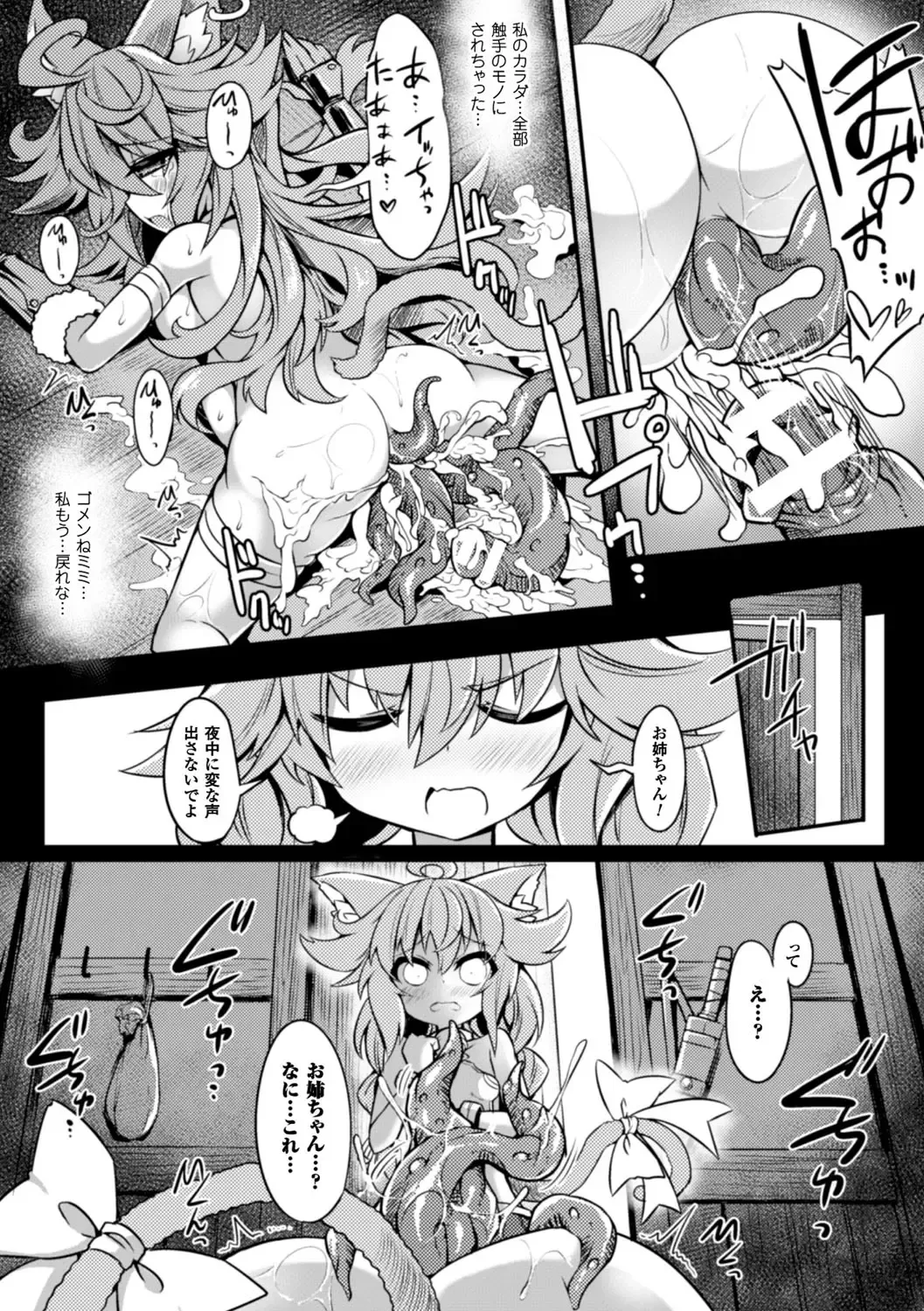 [Momiyama - Sasamashin - Shibuki Oroshi] 2D Comic Magazine Shokushu ni Kiseisareshi Otome no Karada Vol. 2 Fhentai - Page 65