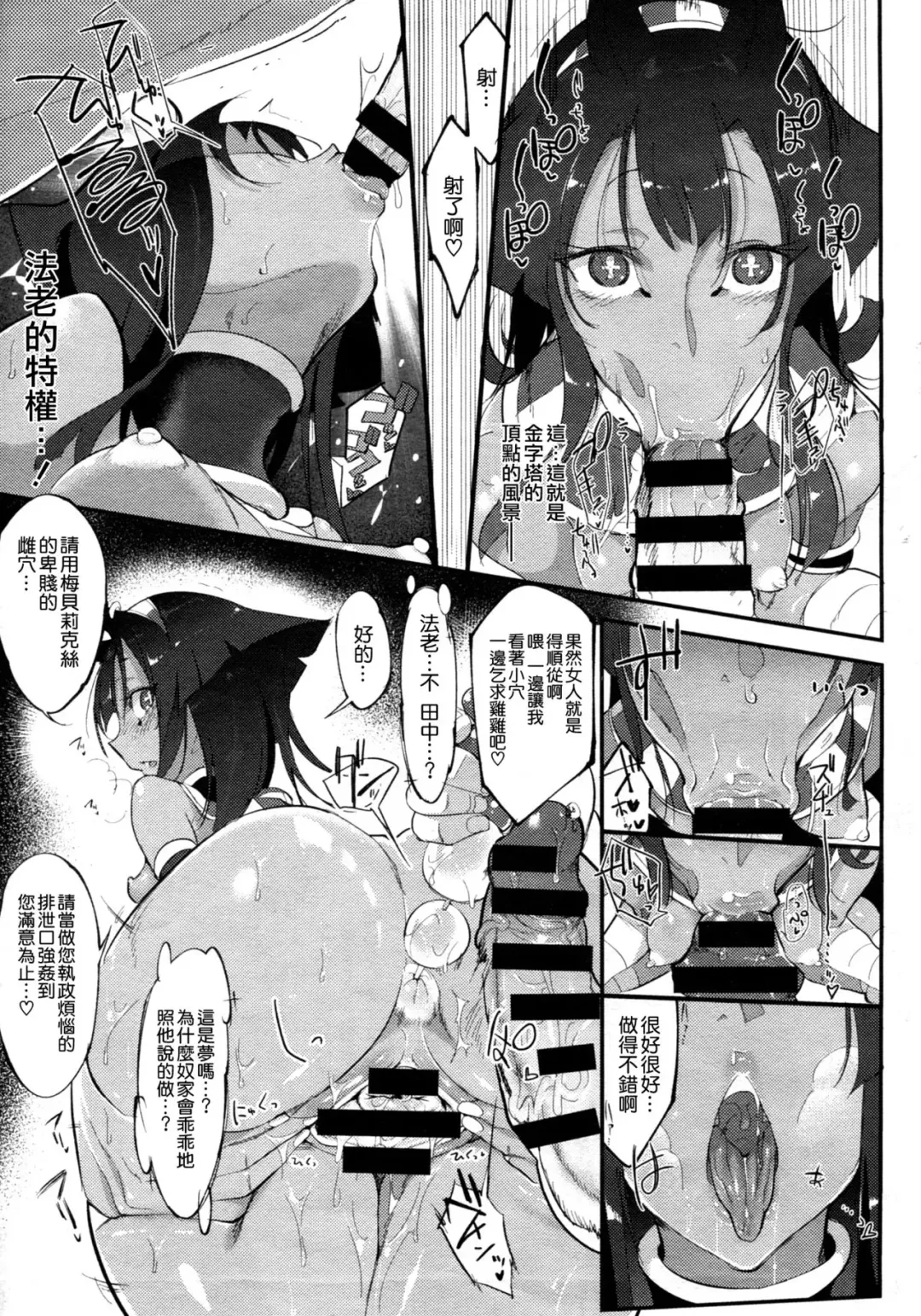 [Z-ton] Nihon Egypt Setsu Fhentai - Page 13
