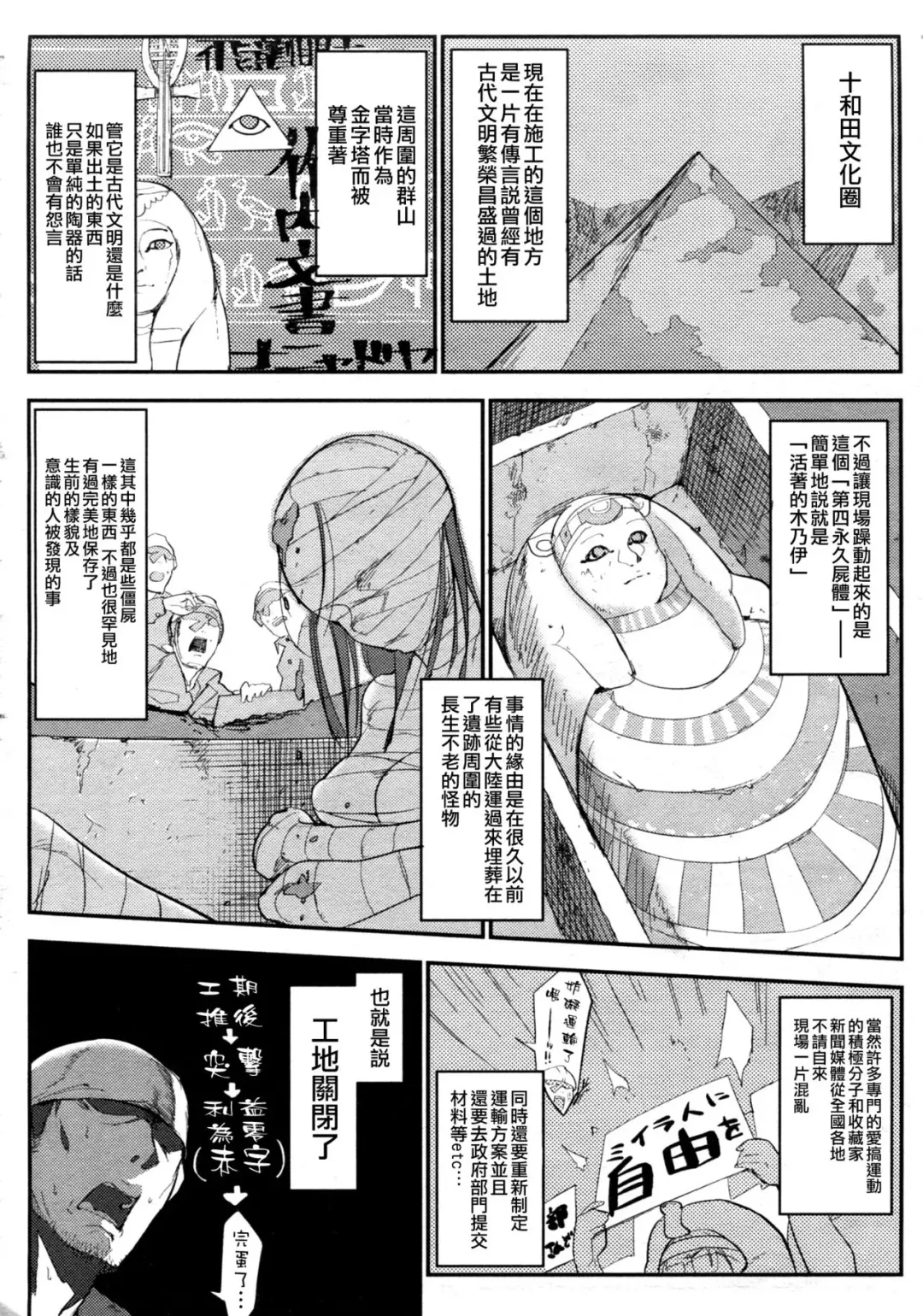 [Z-ton] Nihon Egypt Setsu Fhentai - Page 2