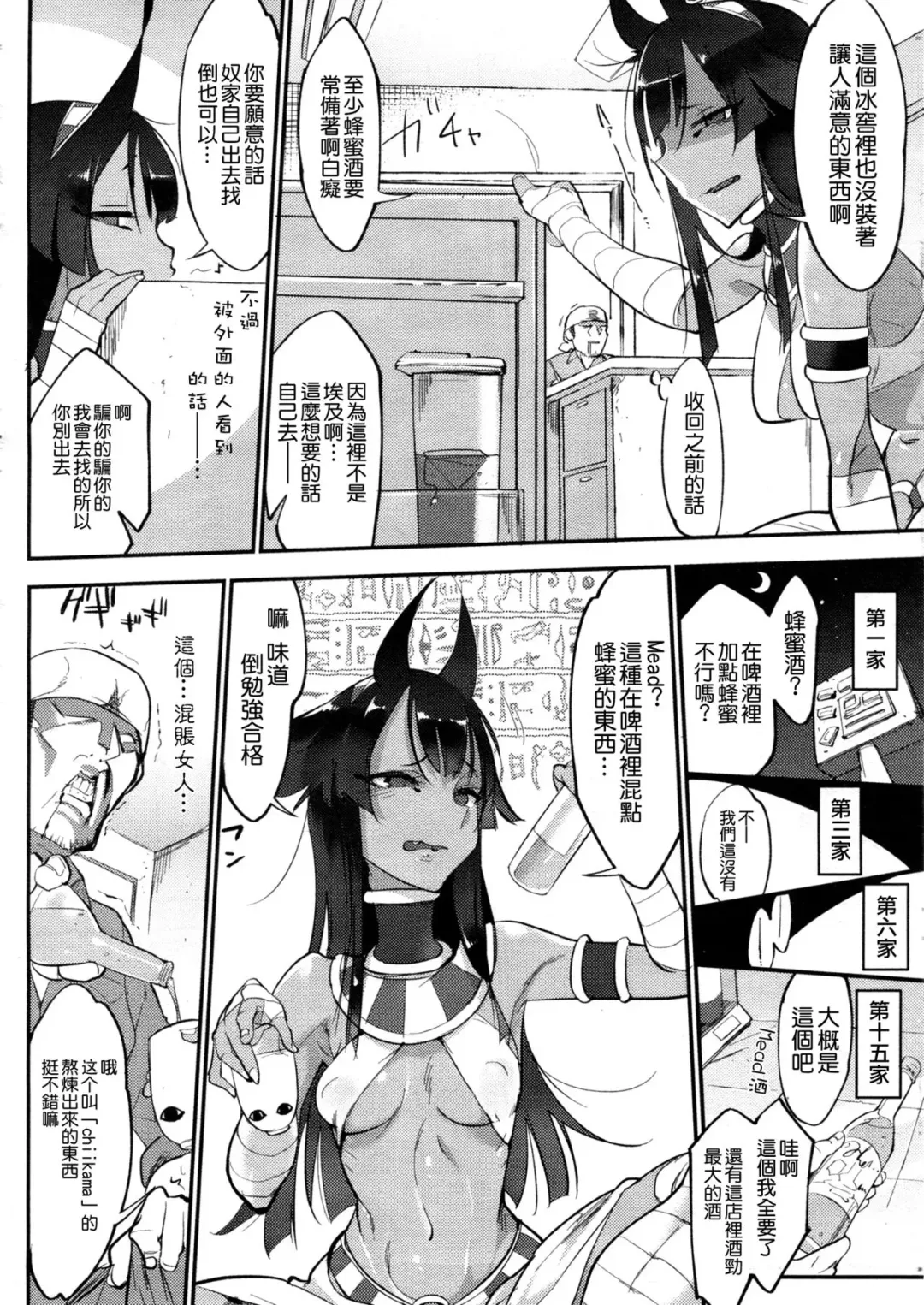 [Z-ton] Nihon Egypt Setsu Fhentai - Page 4