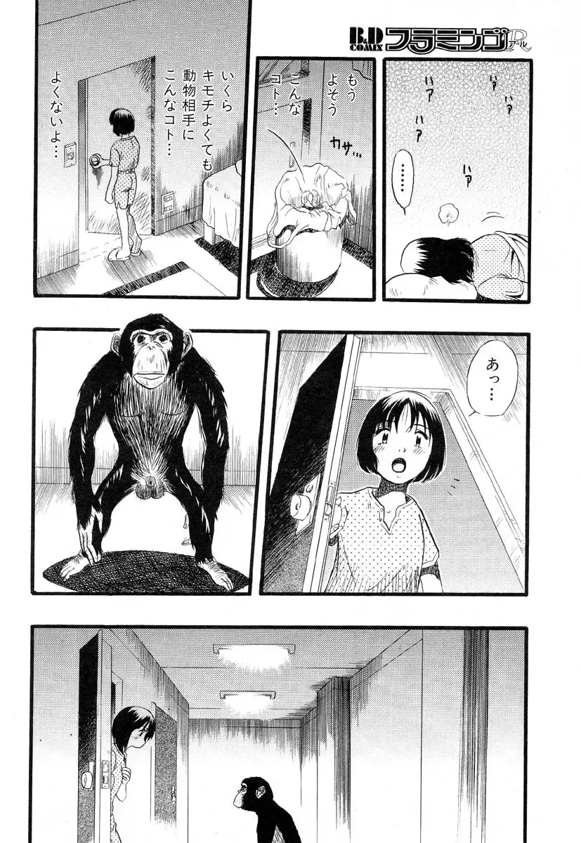 Flamingo R Vol.04 Fhentai - Page 114