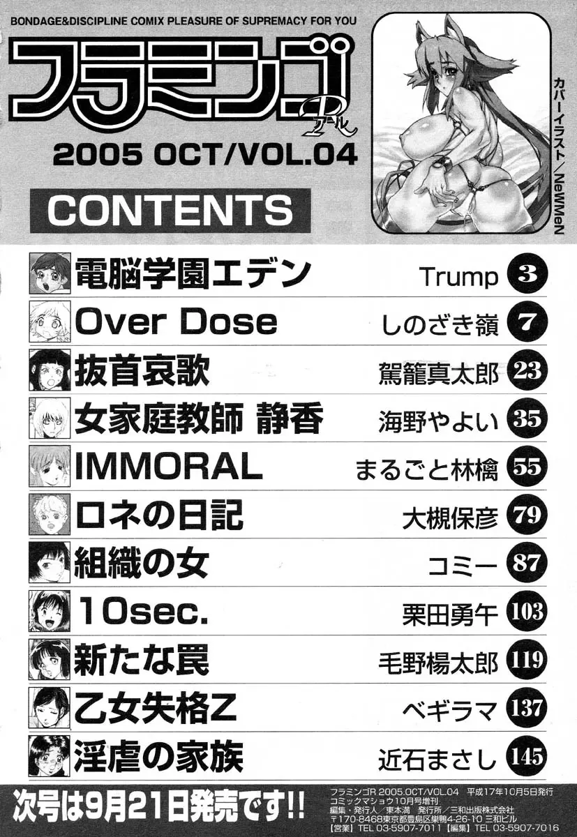 Flamingo R Vol.04 Fhentai - Page 170