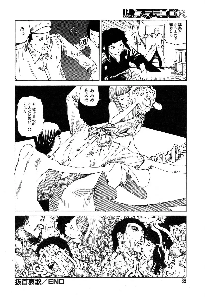 Flamingo R Vol.04 Fhentai - Page 42