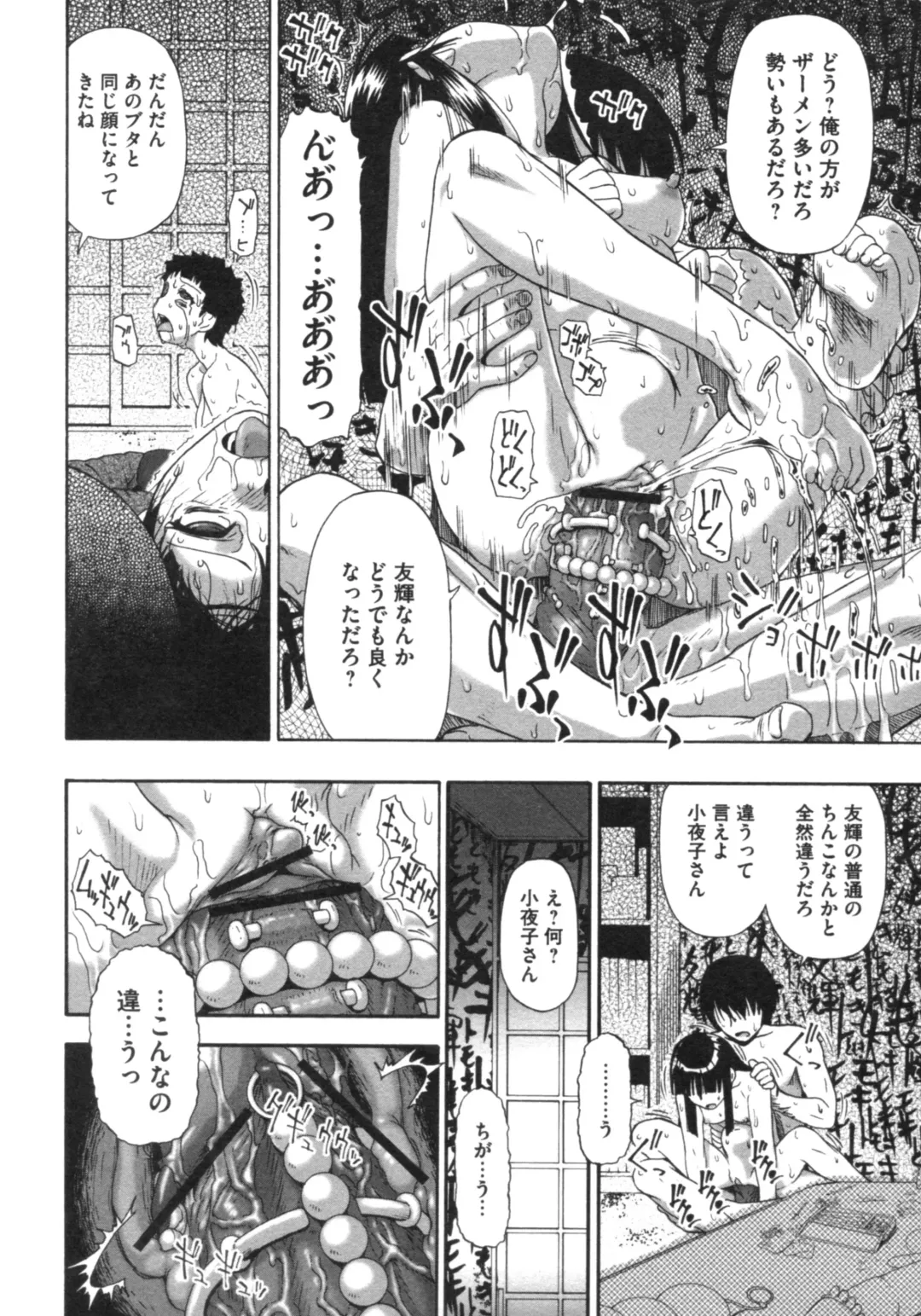 [Oyster] Mesubuta Kuragari no Nikukai Fhentai - Page 111