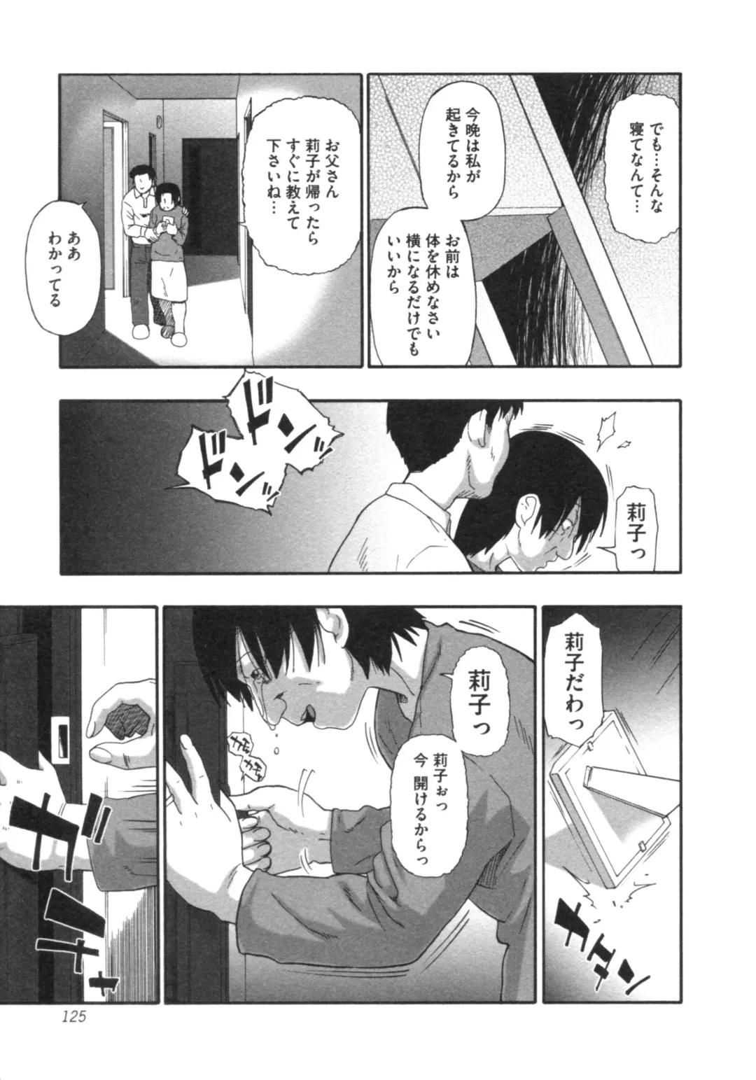 [Oyster] Mesubuta Kuragari no Nikukai Fhentai - Page 124