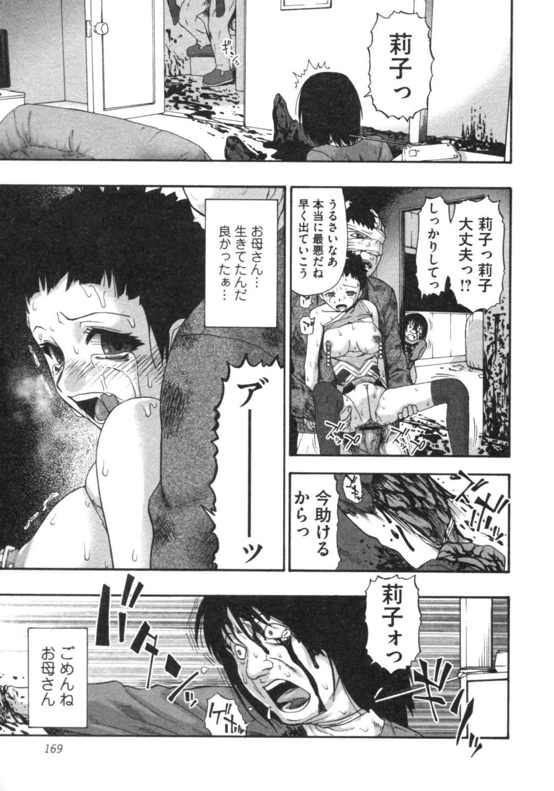 [Oyster] Mesubuta Kuragari no Nikukai Fhentai - Page 168