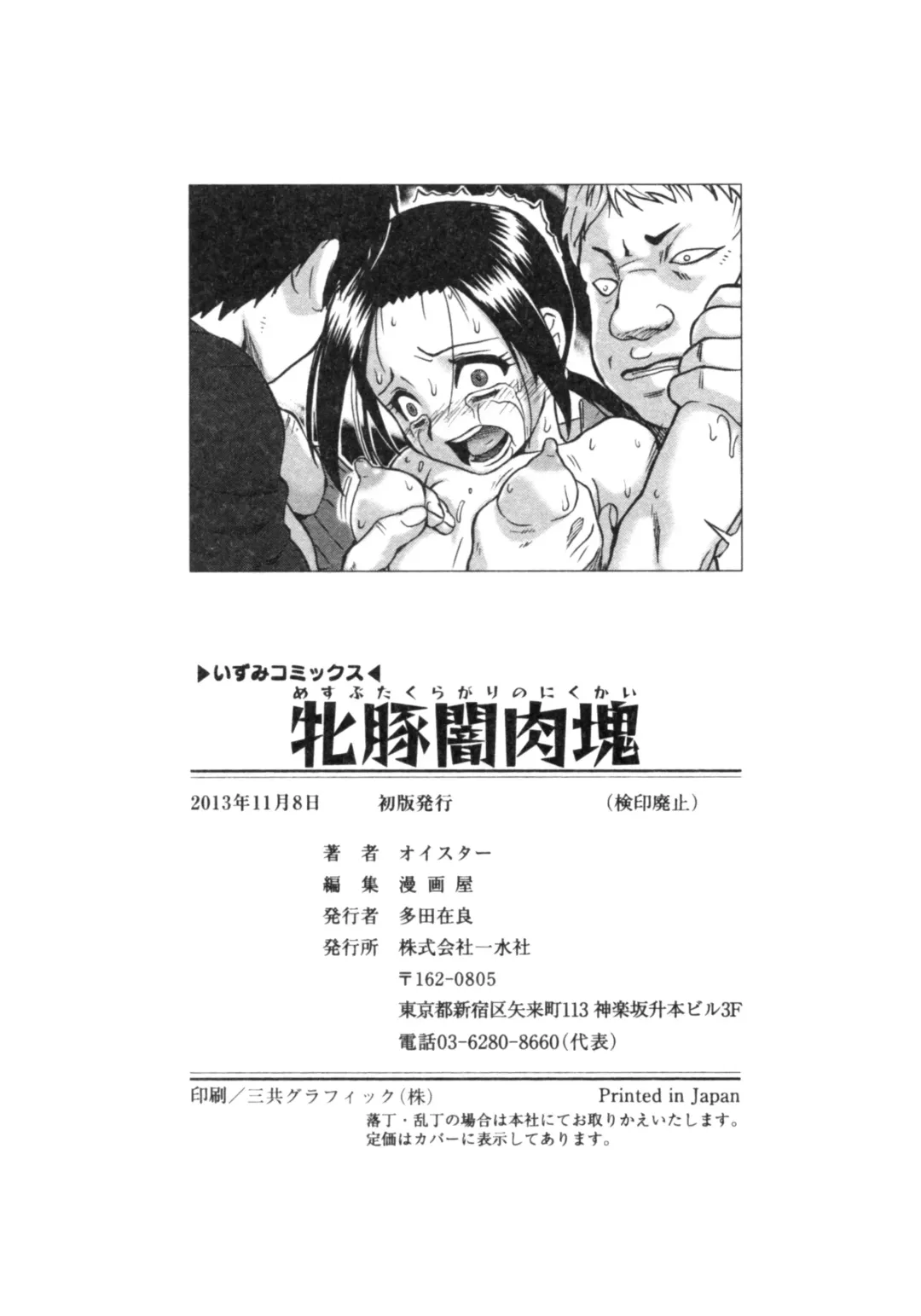 [Oyster] Mesubuta Kuragari no Nikukai Fhentai - Page 197