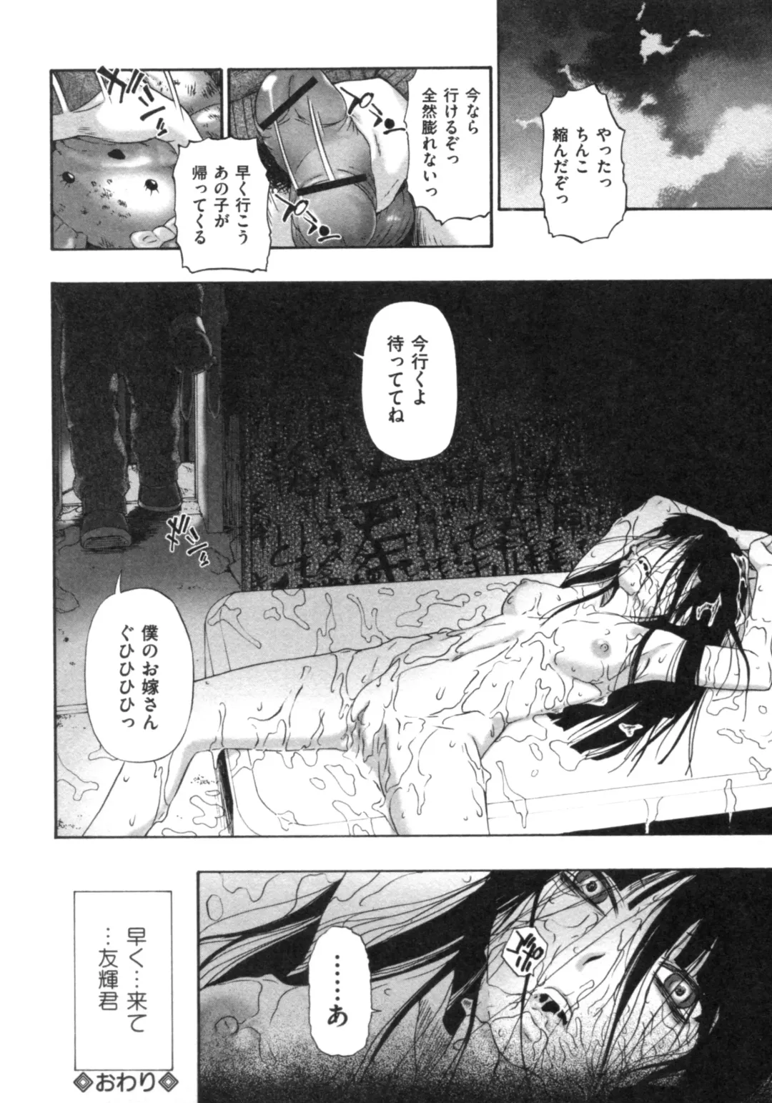 [Oyster] Mesubuta Kuragari no Nikukai Fhentai - Page 41