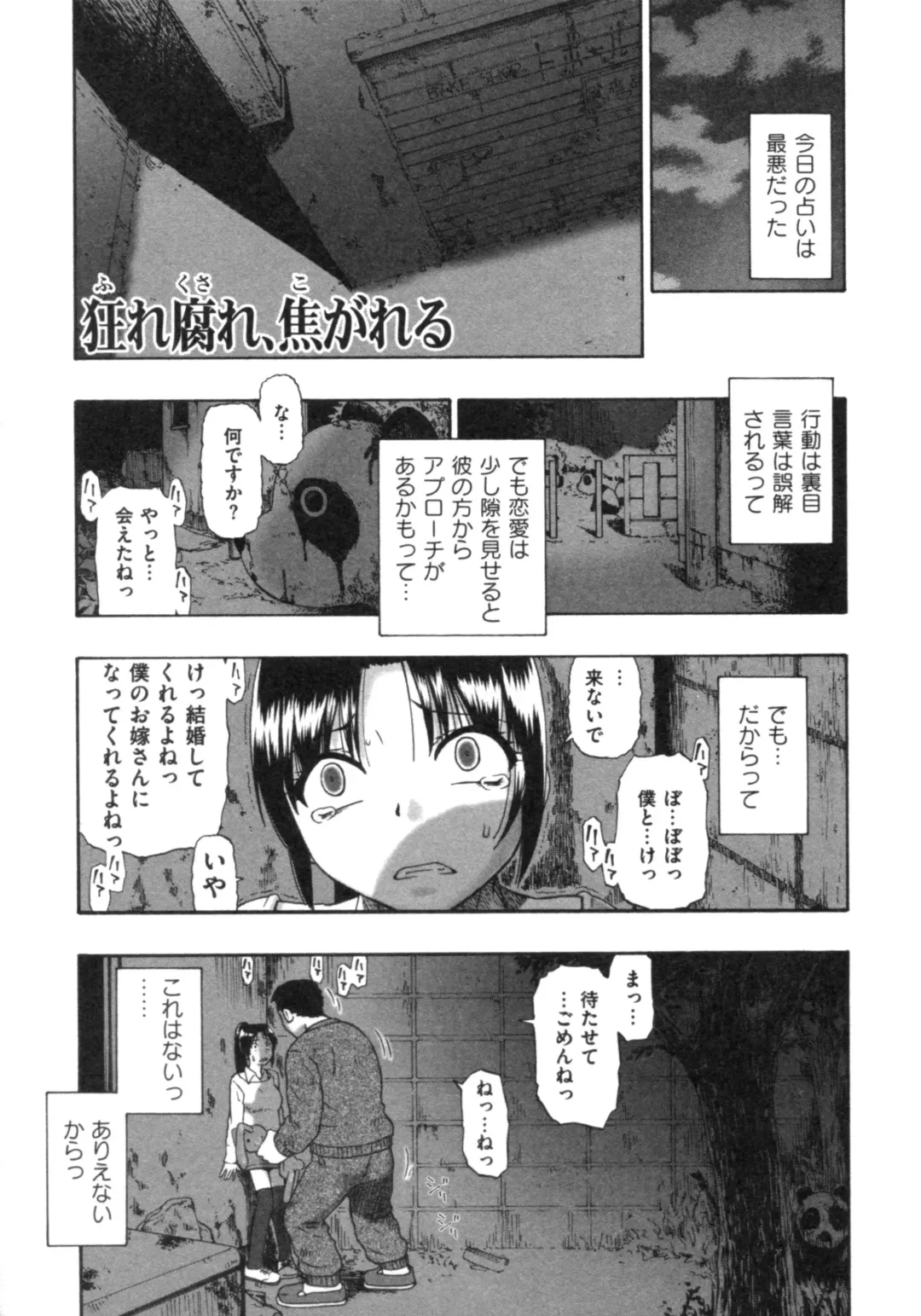 [Oyster] Mesubuta Kuragari no Nikukai Fhentai - Page 42