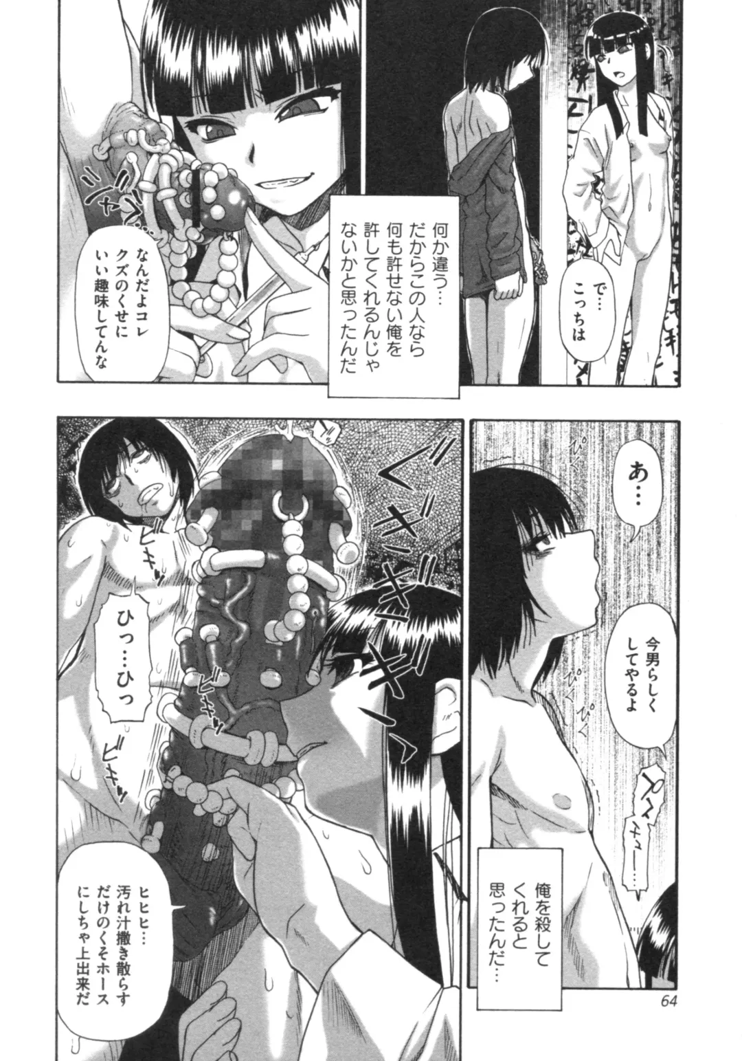 [Oyster] Mesubuta Kuragari no Nikukai Fhentai - Page 63