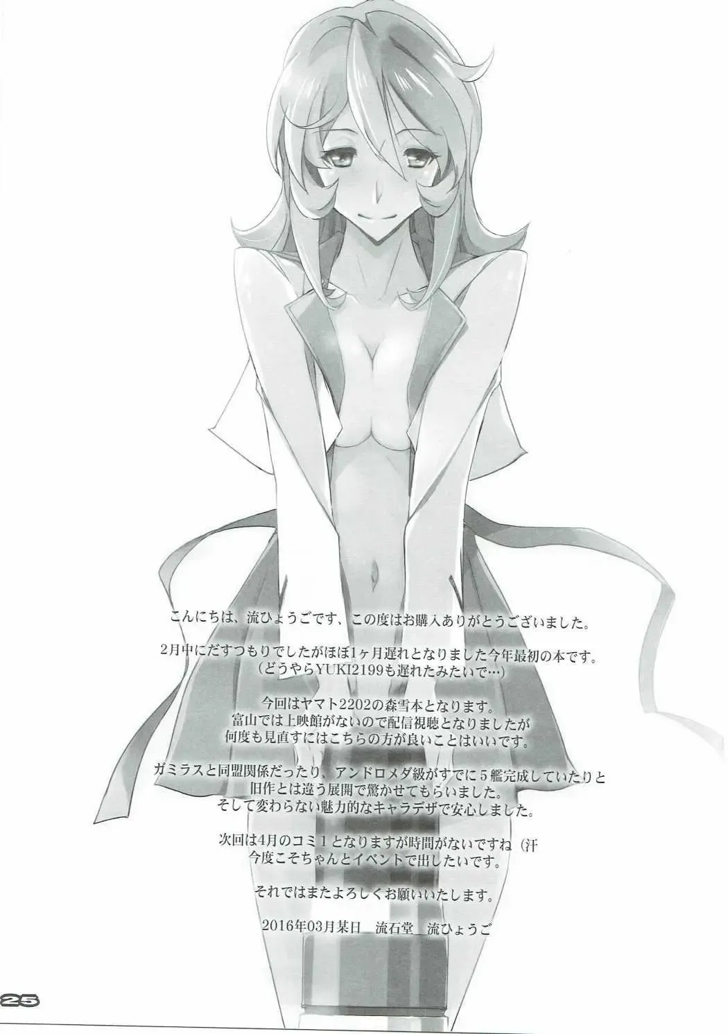 [Nagare Hyo-go] YUKI2202 Fhentai - Page 24