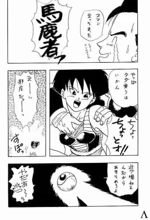 [Shouji Haruko - Shouji Haruzo] Go! Go! Videl! Fhentai - Page 15
