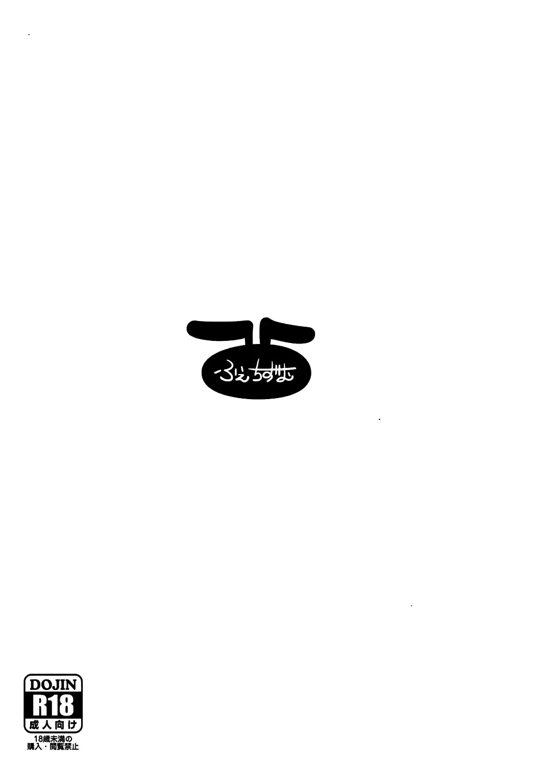 [Tanaka Ginji] Tsuki ga Waraeba Fhentai - Page 22