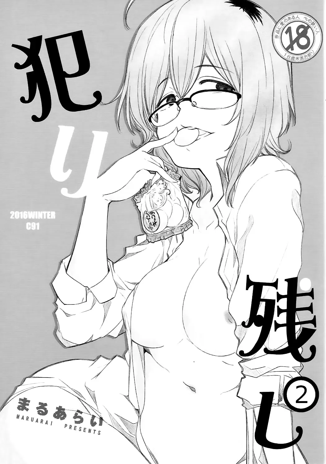 [Arai Kazuki] Yarinokoshi 2 Fhentai - Page 1