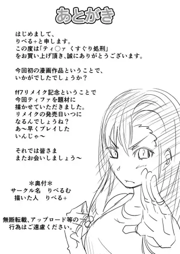 Tifa Kusuguri Shokei Fhentai - Page 13