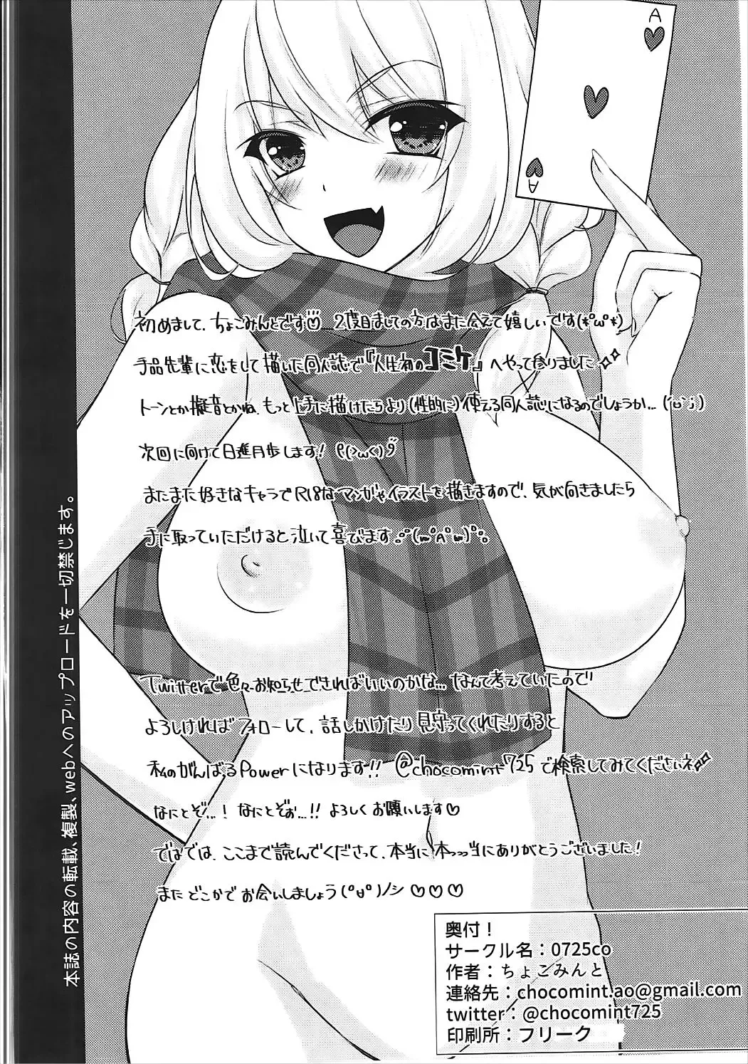 [Chocomint] Ecchi na Senpai Fhentai - Page 17