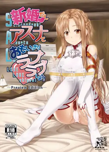Read [Takasaki Ryo] Shinkon dashi Asuna to Omoikkiri Love Love Shiyou! -Preview Edition +- - Fhentai