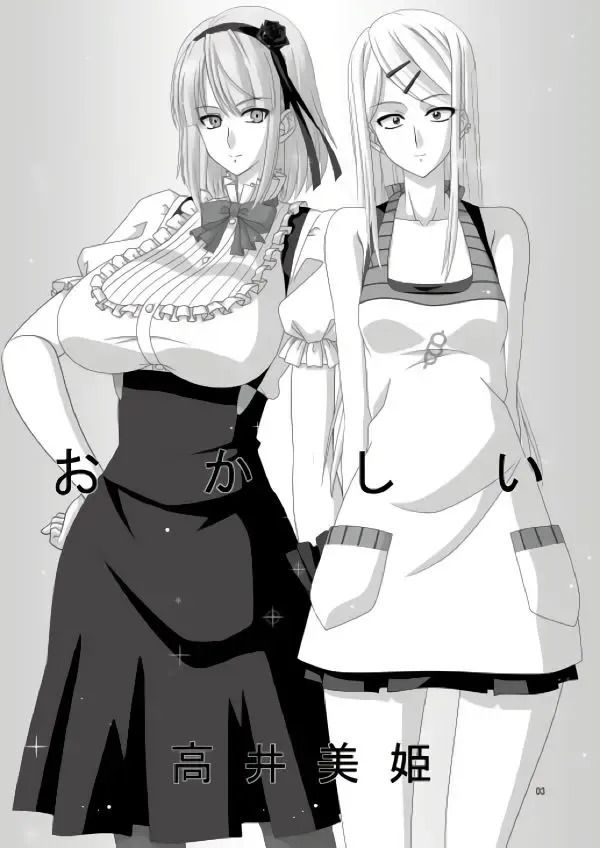 [Takai Biki] Okashii Fhentai - Page 2