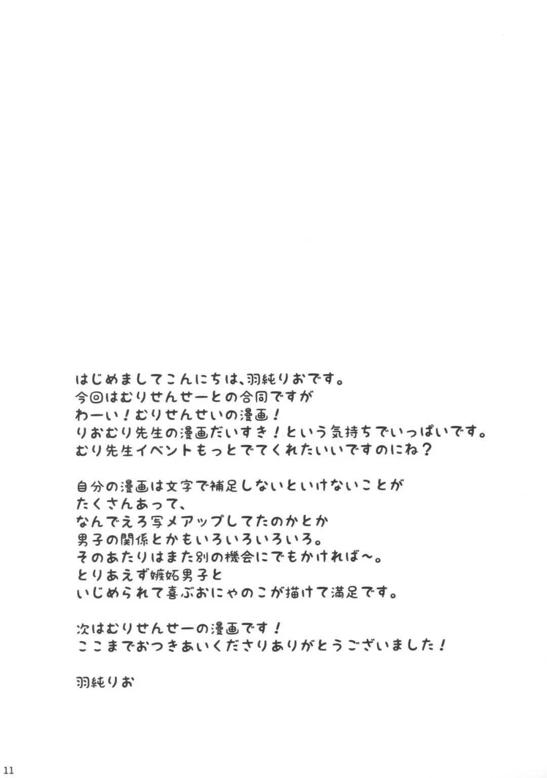 [Hadumi Rio - Muririn] Chiccha Joshi no Hon. Fhentai - Page 10