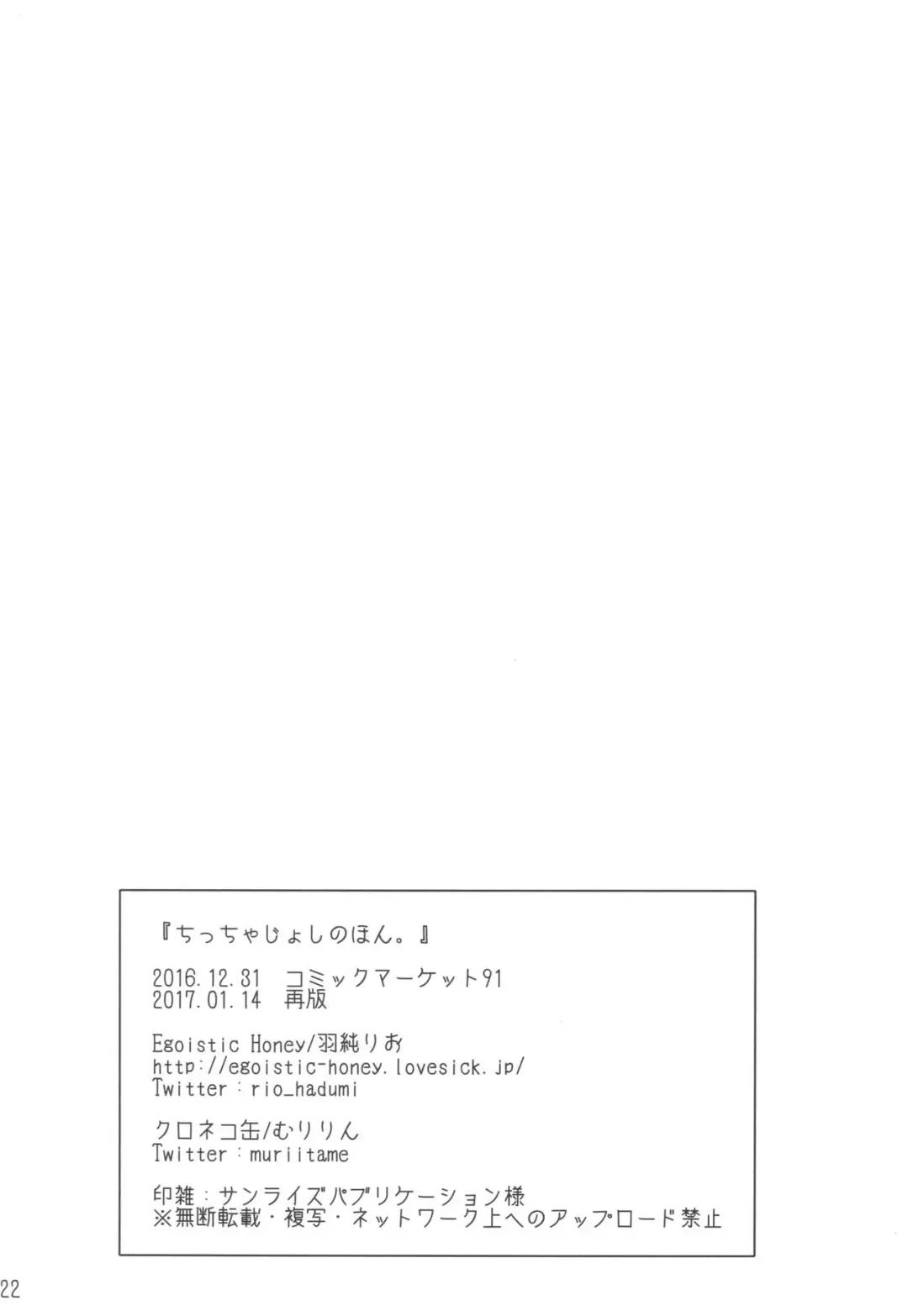 [Hadumi Rio - Muririn] Chiccha Joshi no Hon. Fhentai - Page 21