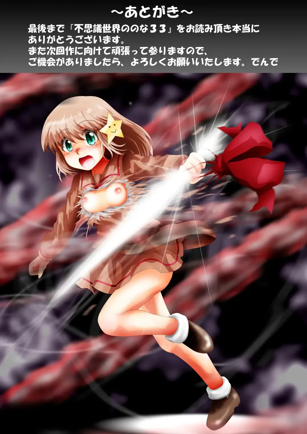 Fushigi Sekai -Mystery World- Nonona 33 ~Guresse Shisai Torawareru, Mea no Zoku Kousoku Rinkan Kushizashi Kyokon Ingoku~ Fhentai - Page 229