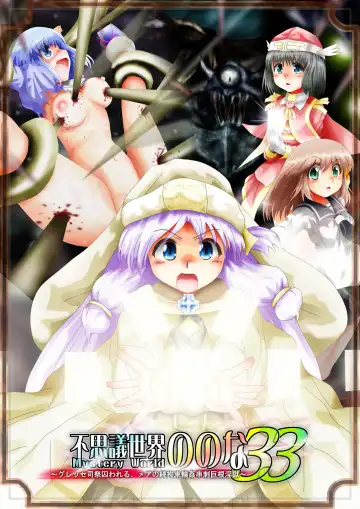 Read Fushigi Sekai -Mystery World- Nonona 33 ~Guresse Shisai Torawareru, Mea no Zoku Kousoku Rinkan Kushizashi Kyokon Ingoku~ - Fhentai