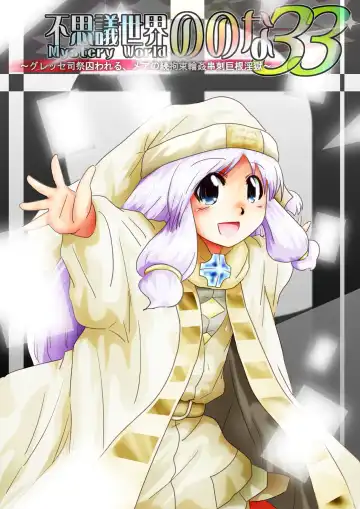 Fushigi Sekai -Mystery World- Nonona 33 ~Guresse Shisai Torawareru, Mea no Zoku Kousoku Rinkan Kushizashi Kyokon Ingoku~ Fhentai - Page 13