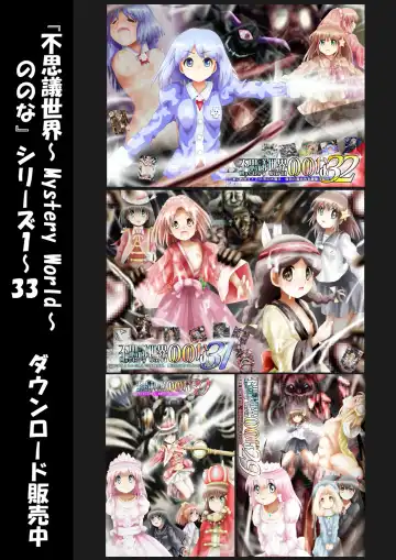 Fushigi Sekai -Mystery World- Nonona 33 ~Guresse Shisai Torawareru, Mea no Zoku Kousoku Rinkan Kushizashi Kyokon Ingoku~ Fhentai - Page 230