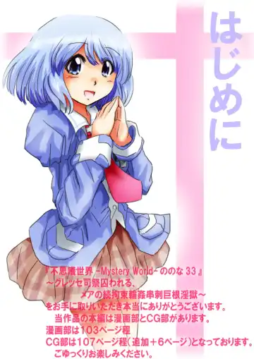 Fushigi Sekai -Mystery World- Nonona 33 ~Guresse Shisai Torawareru, Mea no Zoku Kousoku Rinkan Kushizashi Kyokon Ingoku~ Fhentai - Page 7