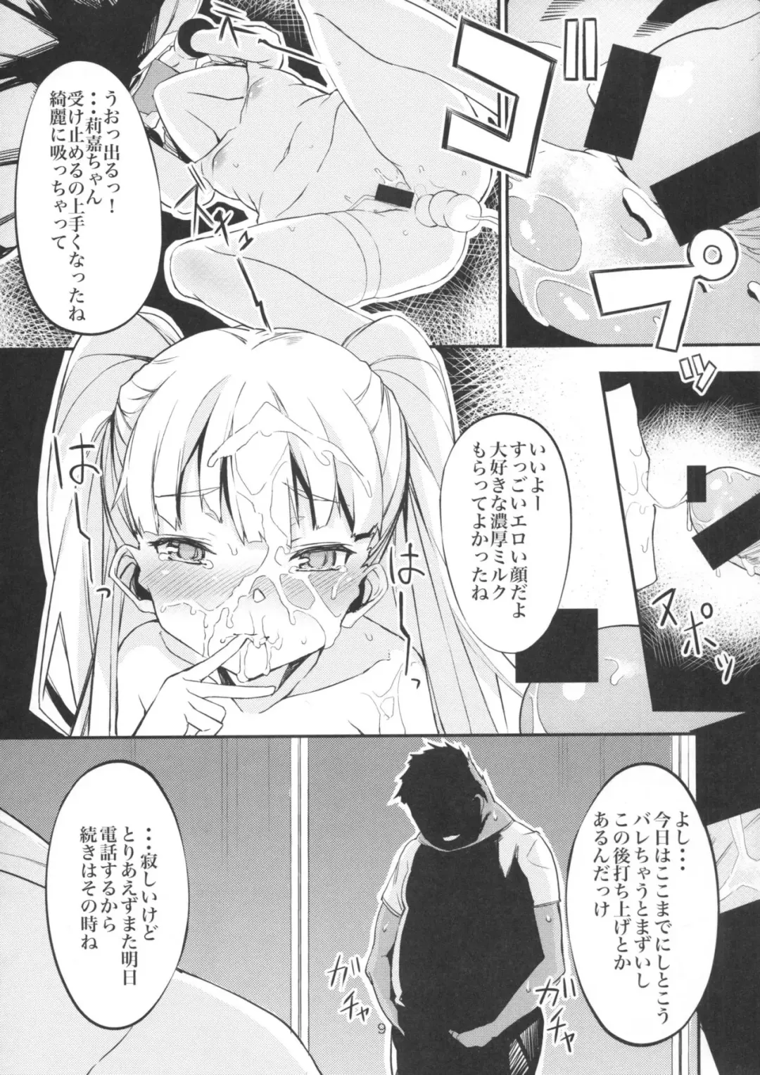 [Furisuku] Jougasaki Imouto ga DereSta no 1-shuunen o Saimin Sarete Kitanai Ossan to Iwau Hanashi Fhentai.net - Page 8