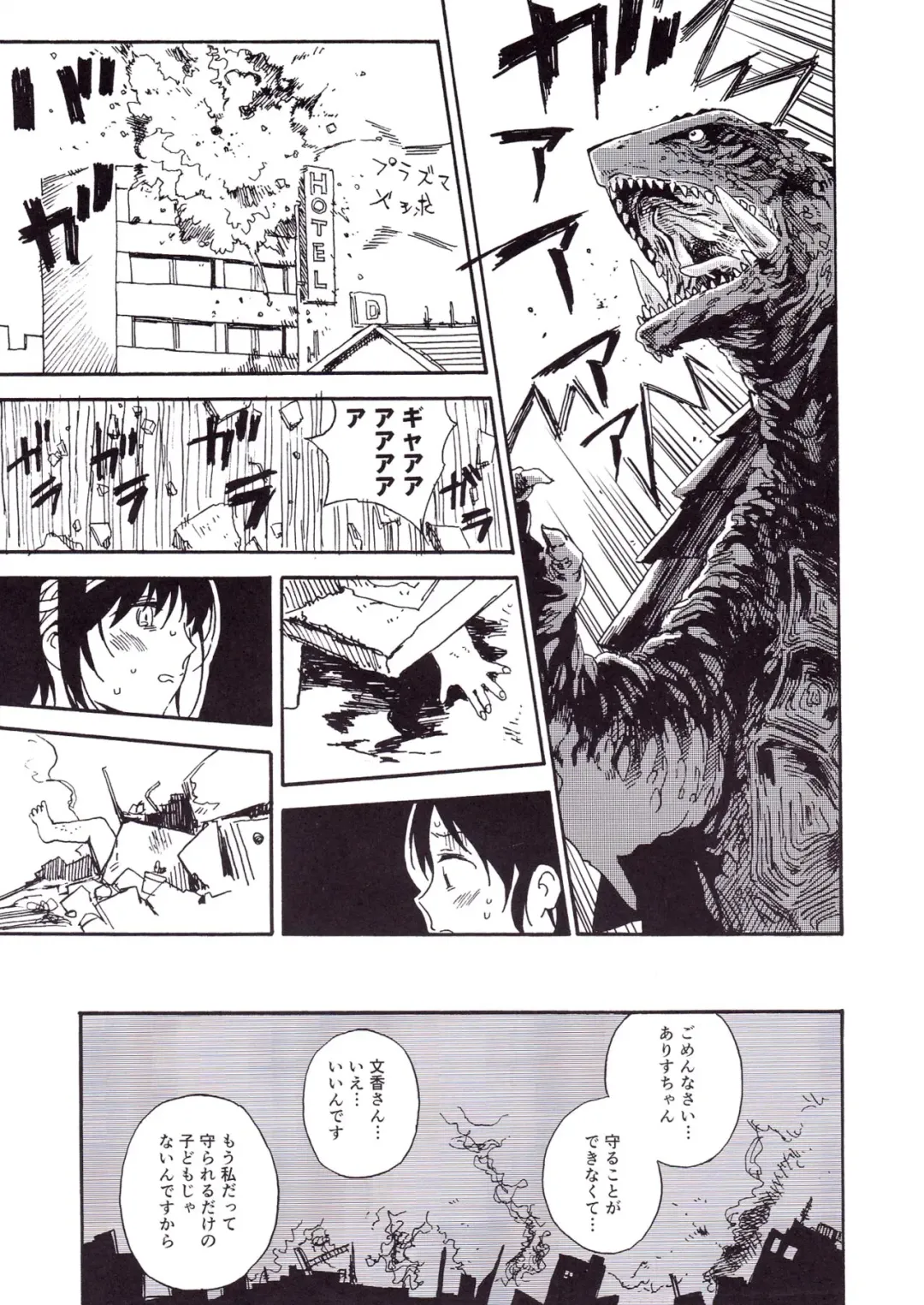 [Kyo1] Godzilla Gamera Einherjar Daiguuzou Souinkou Fhentai - Page 20