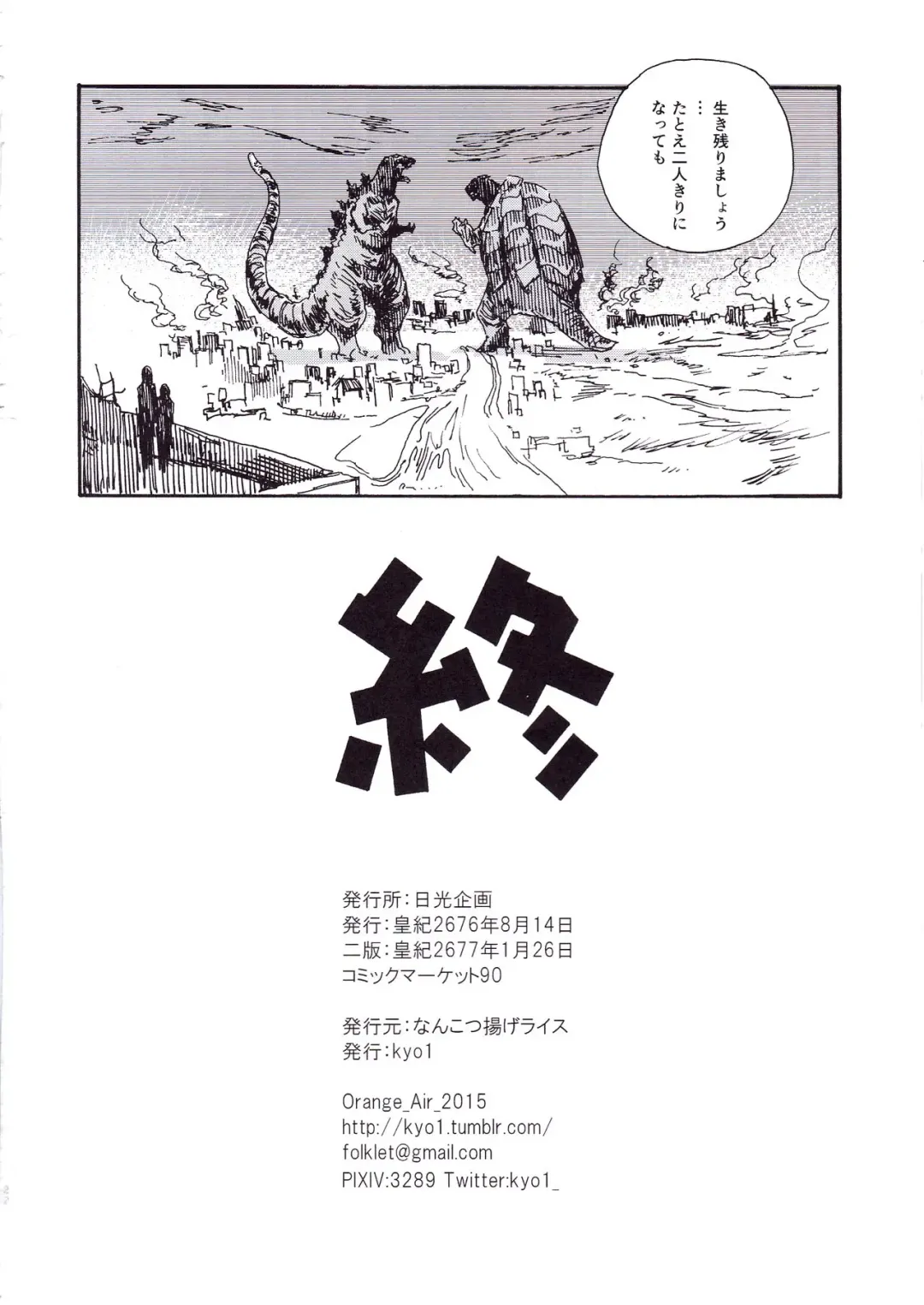 [Kyo1] Godzilla Gamera Einherjar Daiguuzou Souinkou Fhentai - Page 21