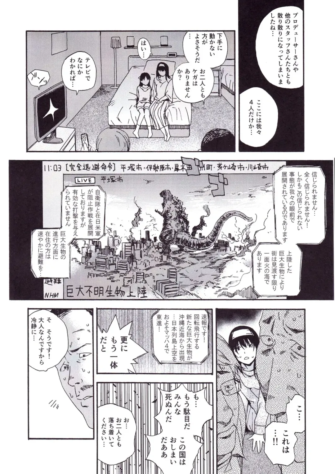 [Kyo1] Godzilla Gamera Einherjar Daiguuzou Souinkou Fhentai - Page 5