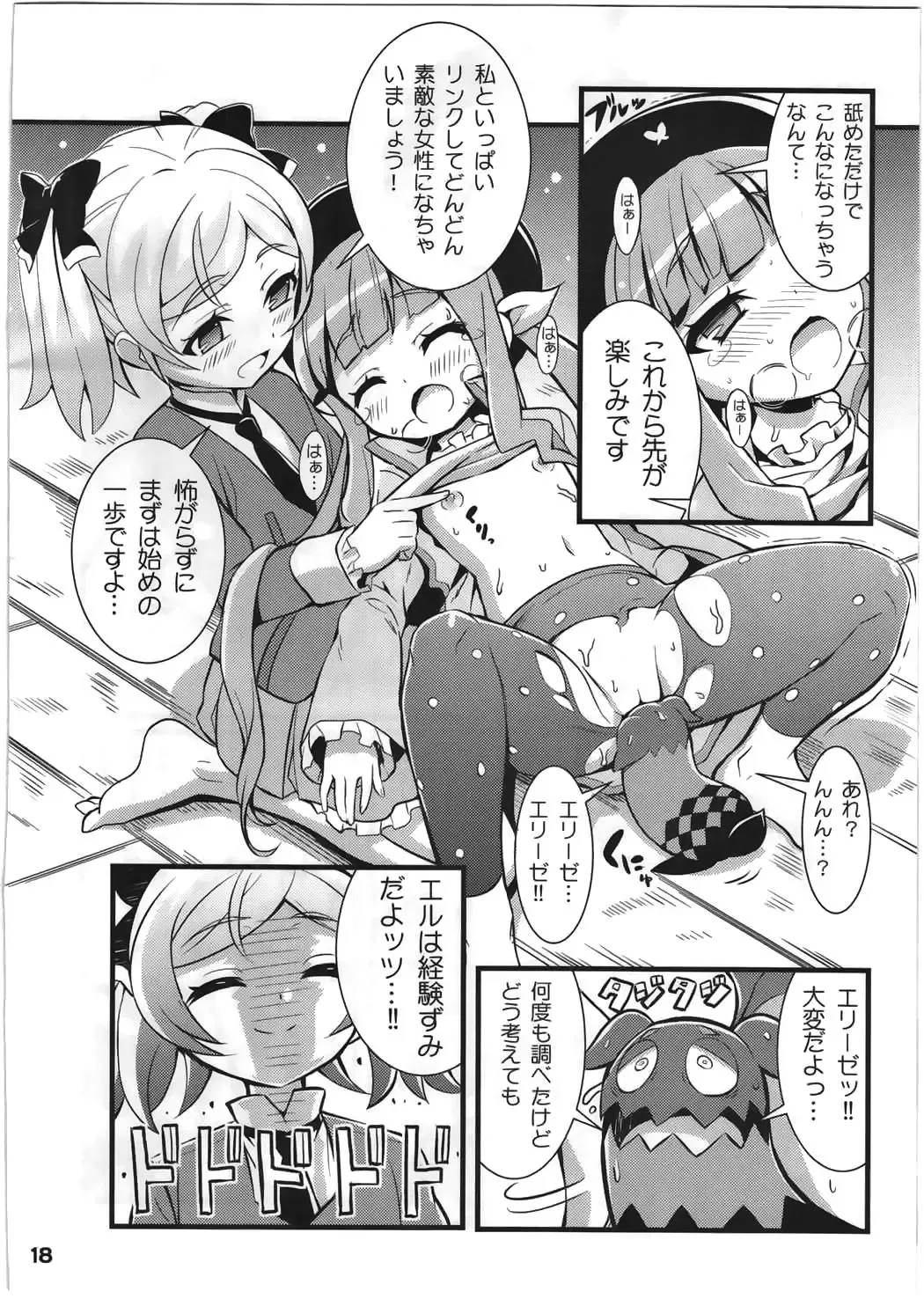 [Gonta - Yuuno] Suki Suki Xillia 2 Fhentai - Page 19