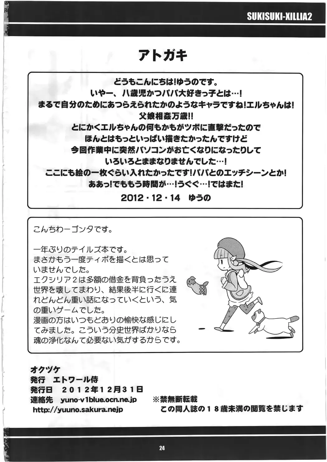 [Gonta - Yuuno] Suki Suki Xillia 2 Fhentai - Page 25