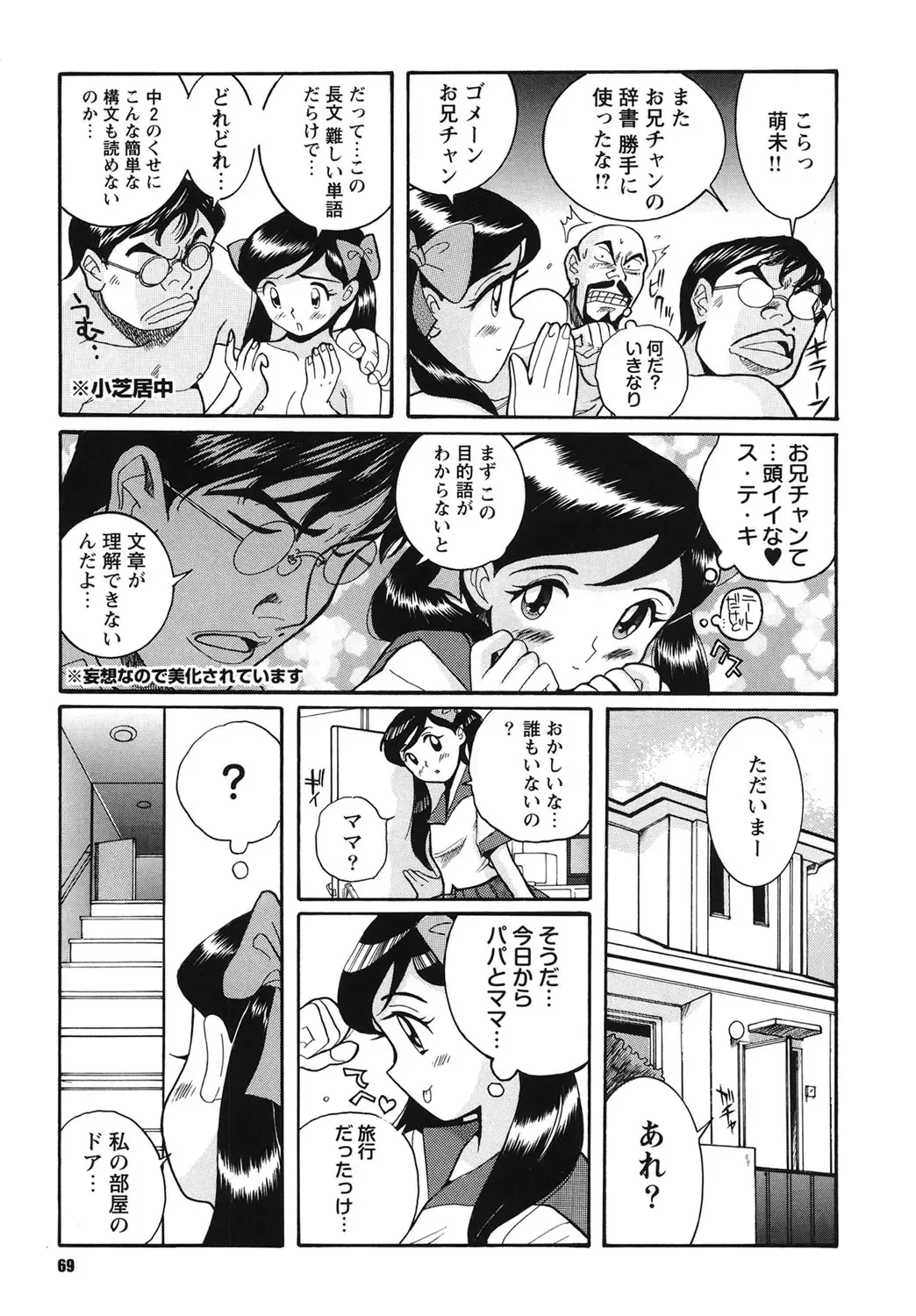 [Kojima Miu] Hentai Shojo Choukyou Club Fhentai - Page 68