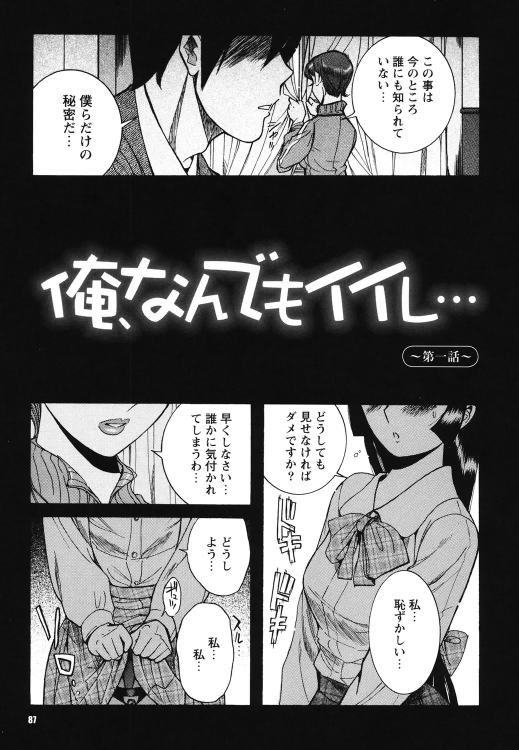 [Kojima Miu] Hentai Shojo Choukyou Club Fhentai - Page 86