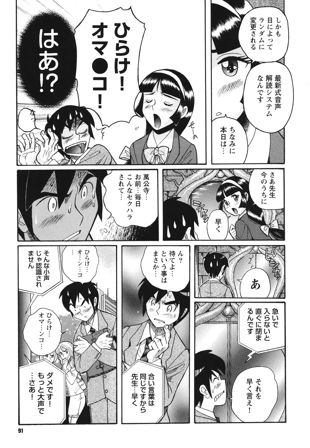 [Kojima Miu] Hentai Shojo Choukyou Club Fhentai - Page 90