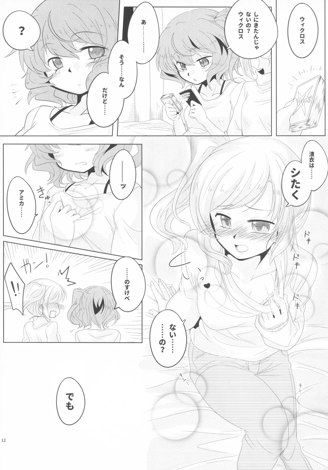 Lrig Kenkyuu Nisshi 2016 Nenmatsu Tokudaigou Fhentai - Page 11