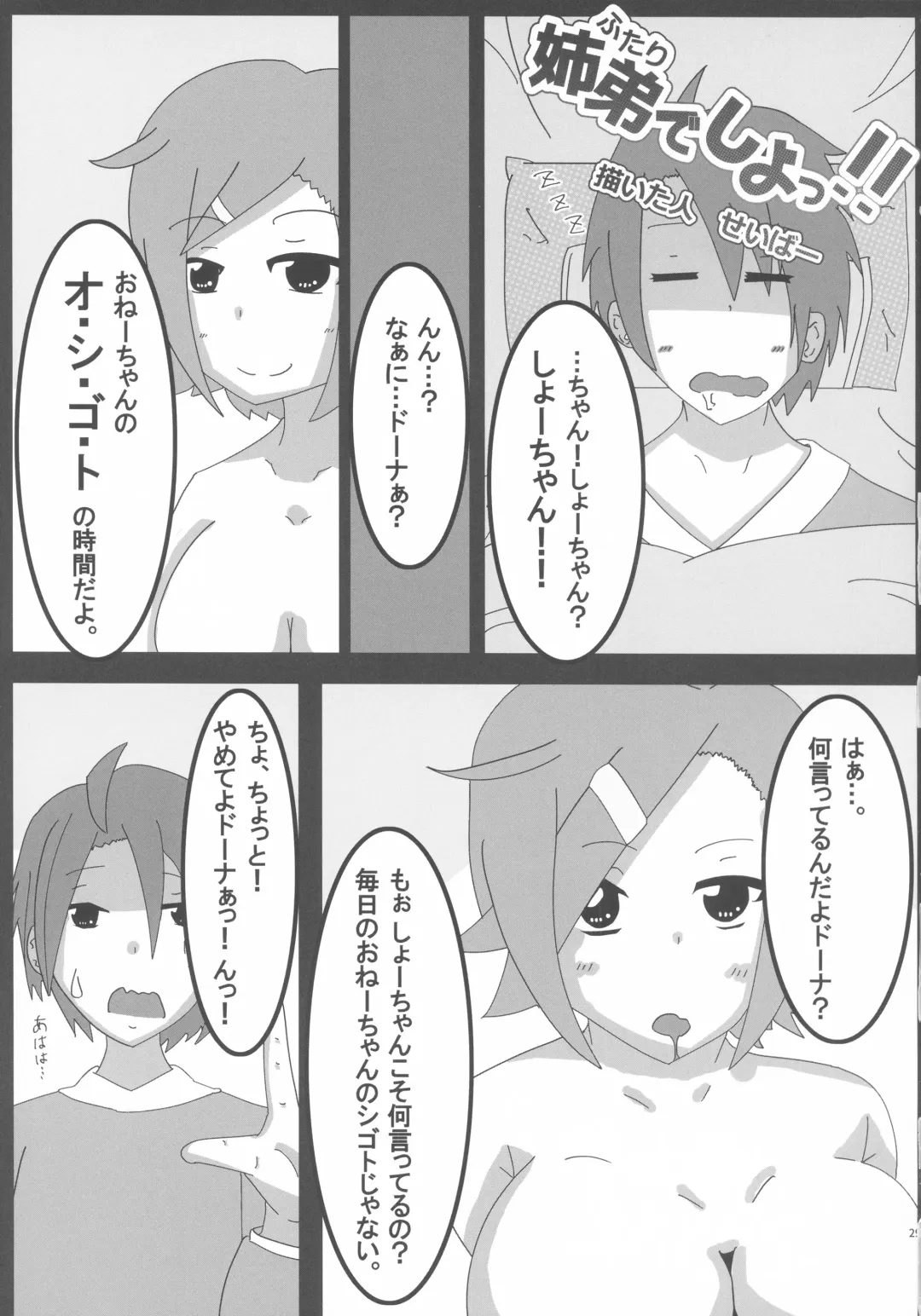 Lrig Kenkyuu Nisshi 2016 Nenmatsu Tokudaigou Fhentai - Page 28