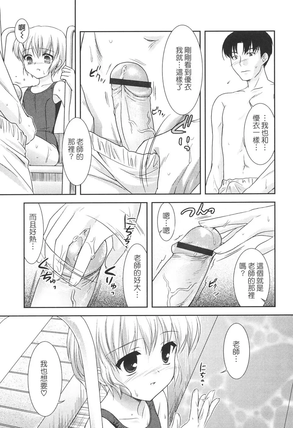 [Mizui Kaou] Slow Step Fhentai - Page 121